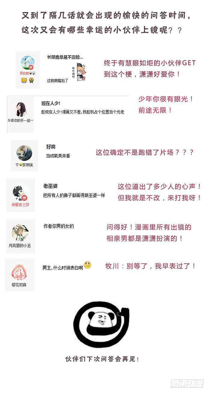 《相亲终结者》14.鸡肉味，嘎嘣脆 第26页