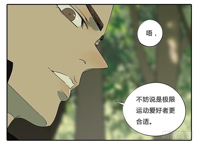 《相亲终结者》14.鸡肉味，嘎嘣脆 第3页
