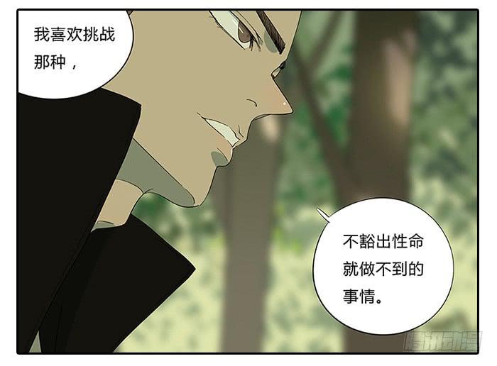 《相亲终结者》14.鸡肉味，嘎嘣脆 第4页