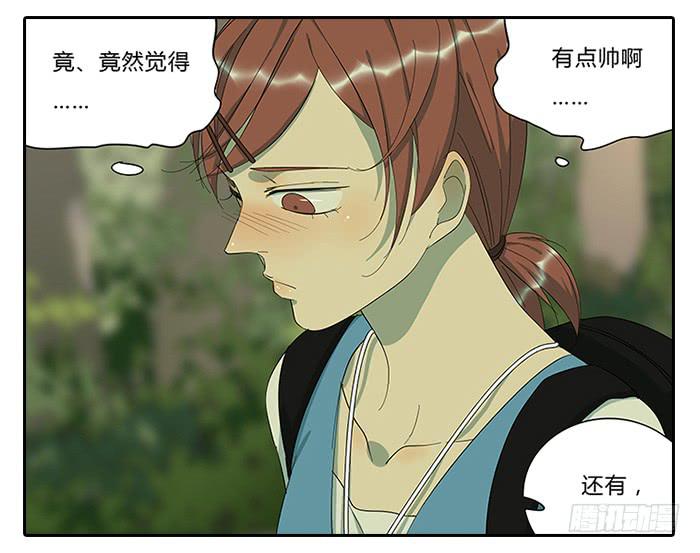 《相亲终结者》14.鸡肉味，嘎嘣脆 第6页