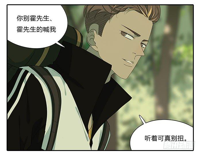 《相亲终结者》14.鸡肉味，嘎嘣脆 第7页