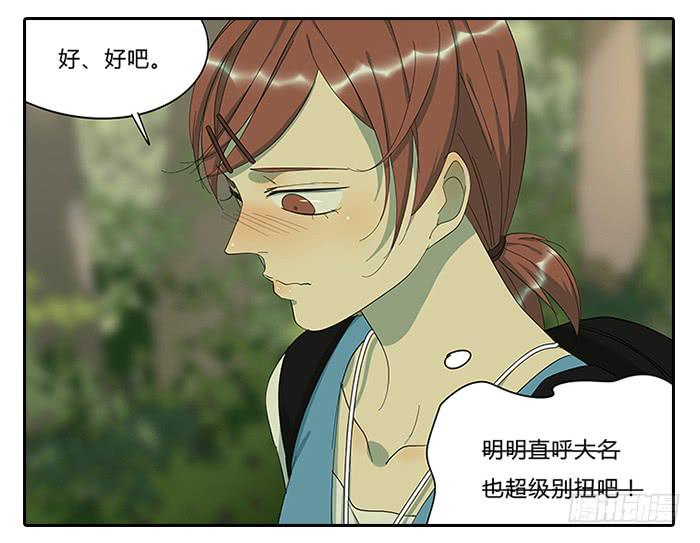 《相亲终结者》14.鸡肉味，嘎嘣脆 第9页