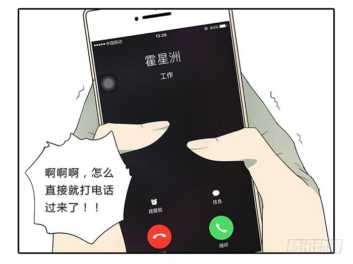 《相亲终结者》13.勇士 第10页
