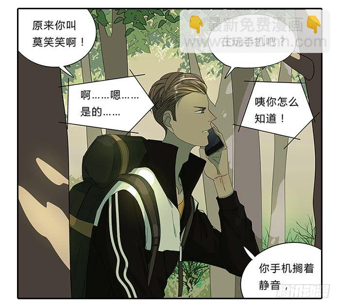 《相亲终结者》13.勇士 第11页