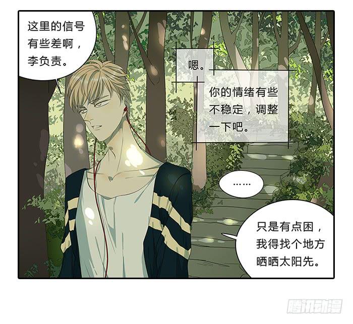 《相亲终结者》13.勇士 第15页