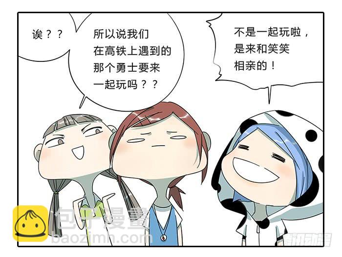 《相亲终结者》13.勇士 第16页