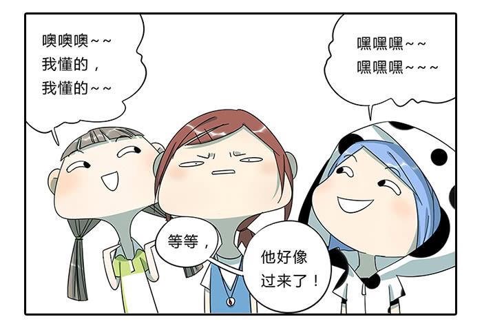 《相亲终结者》13.勇士 第17页