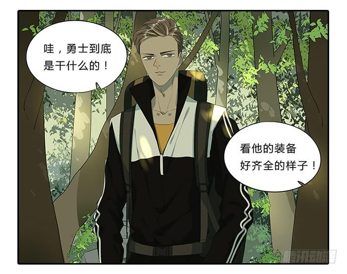 《相亲终结者》13.勇士 第19页