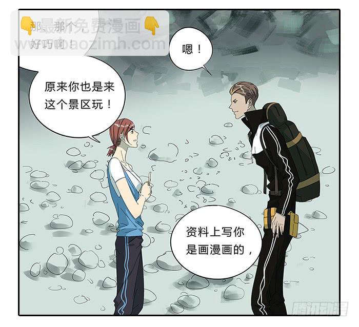 《相亲终结者》13.勇士 第20页