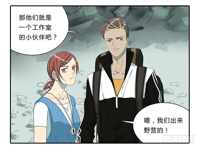 《相亲终结者》13.勇士 第21页
