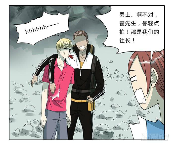 《相亲终结者》13.勇士 第23页