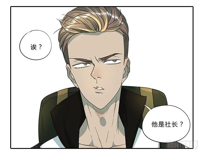 《相亲终结者》13.勇士 第24页