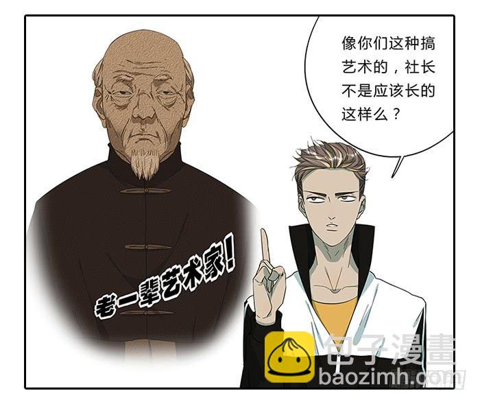 《相亲终结者》13.勇士 第25页