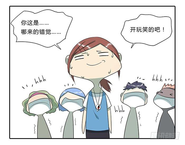 《相亲终结者》13.勇士 第26页