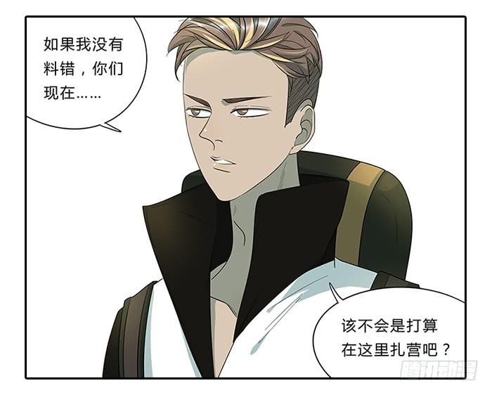 《相亲终结者》13.勇士 第27页