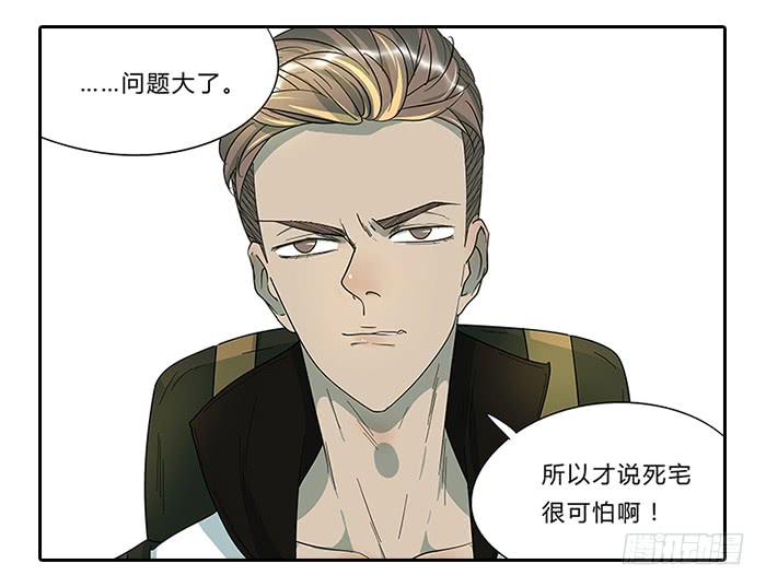 《相亲终结者》13.勇士 第29页