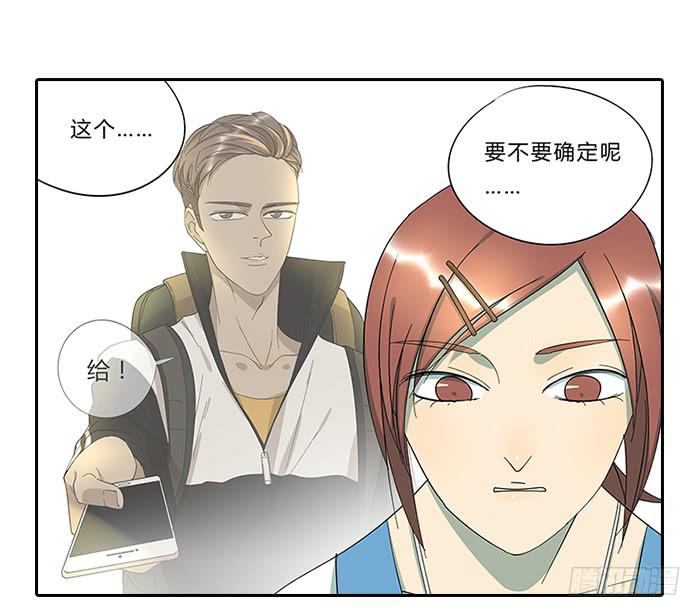 《相亲终结者》13.勇士 第2页