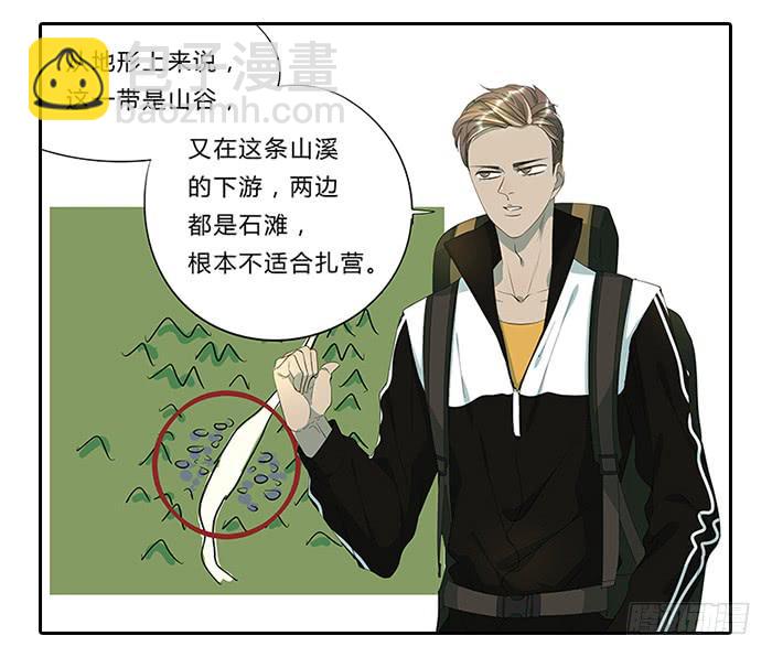 《相亲终结者》13.勇士 第30页