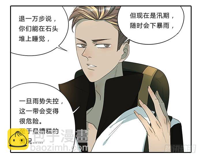《相亲终结者》13.勇士 第31页