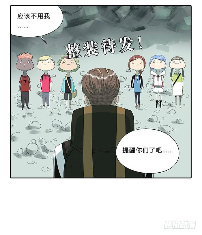 《相亲终结者》13.勇士 第32页