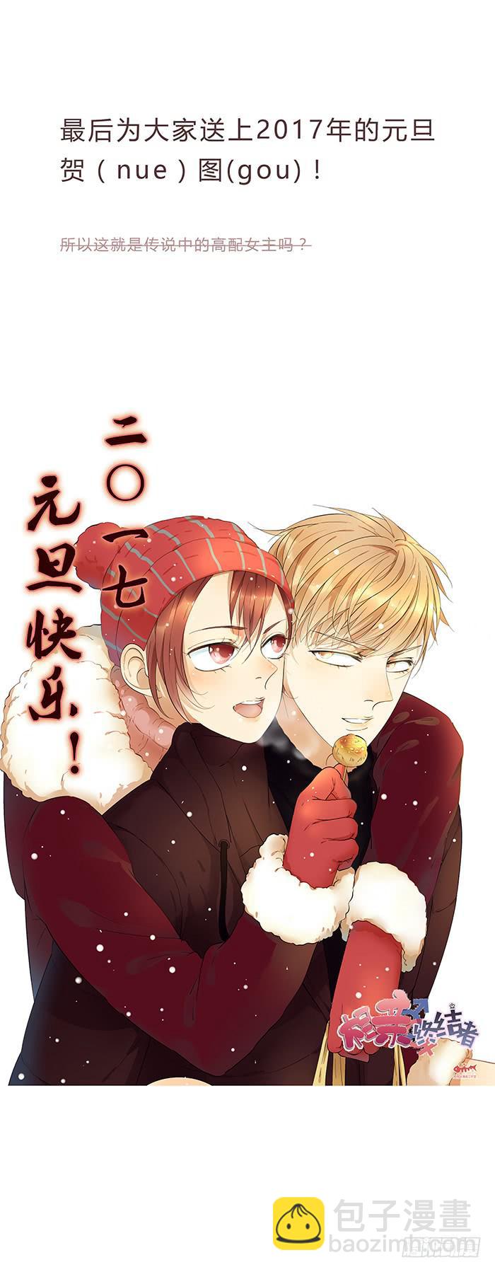 《相亲终结者》13.勇士 第33页
