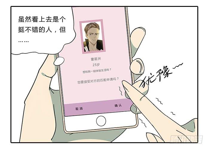 《相亲终结者》13.勇士 第3页