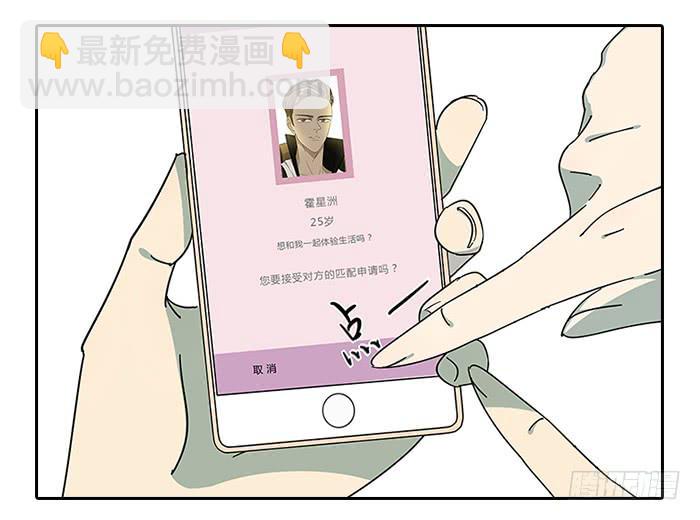 《相亲终结者》13.勇士 第4页
