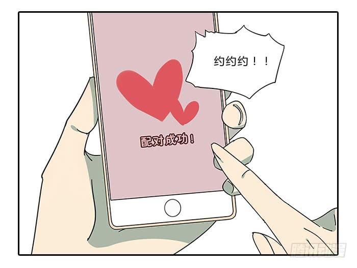 《相亲终结者》13.勇士 第5页