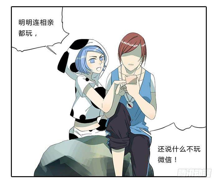 《相亲终结者》13.勇士 第6页
