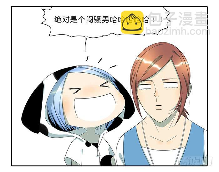 《相亲终结者》13.勇士 第7页