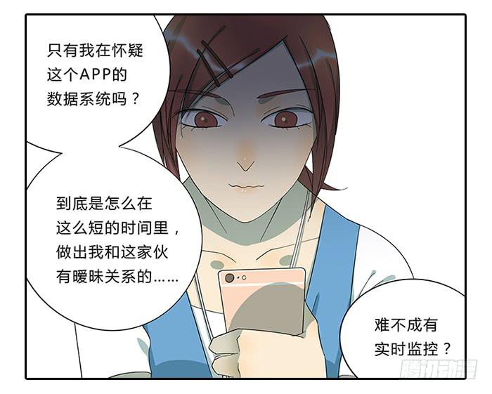 《相亲终结者》13.勇士 第8页