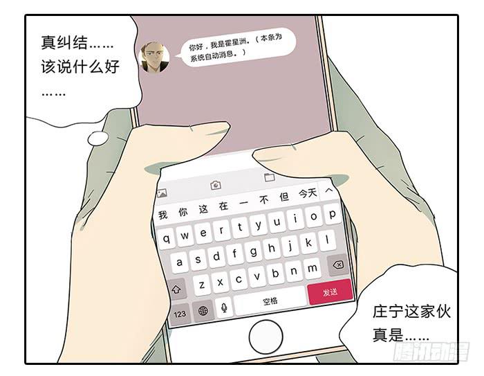 《相亲终结者》13.勇士 第9页