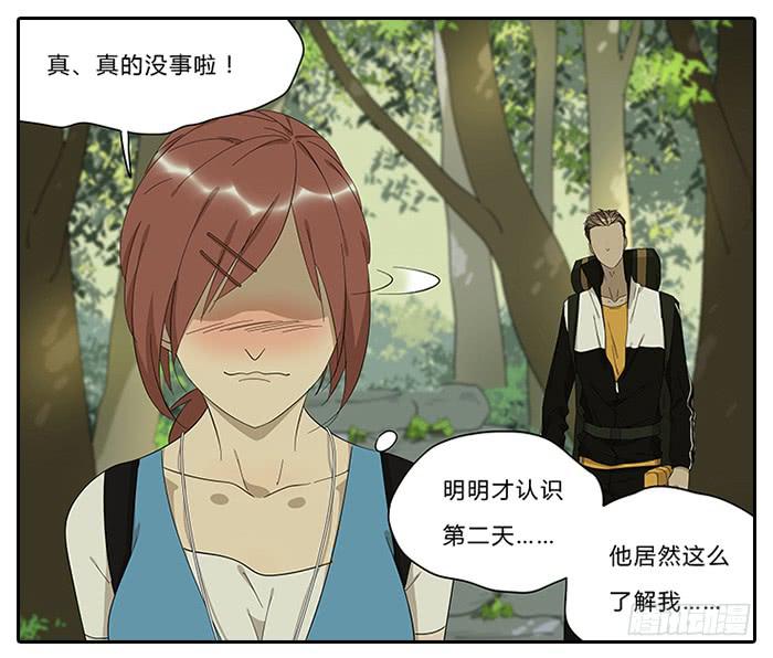 《相亲终结者》18.站在前面 第10页