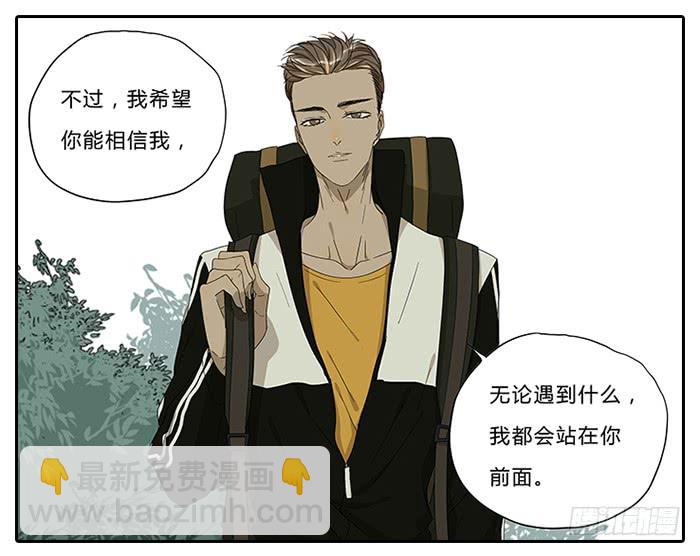 《相亲终结者》18.站在前面 第18页