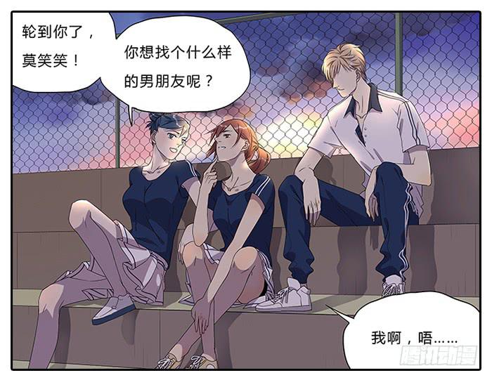《相亲终结者》18.站在前面 第20页
