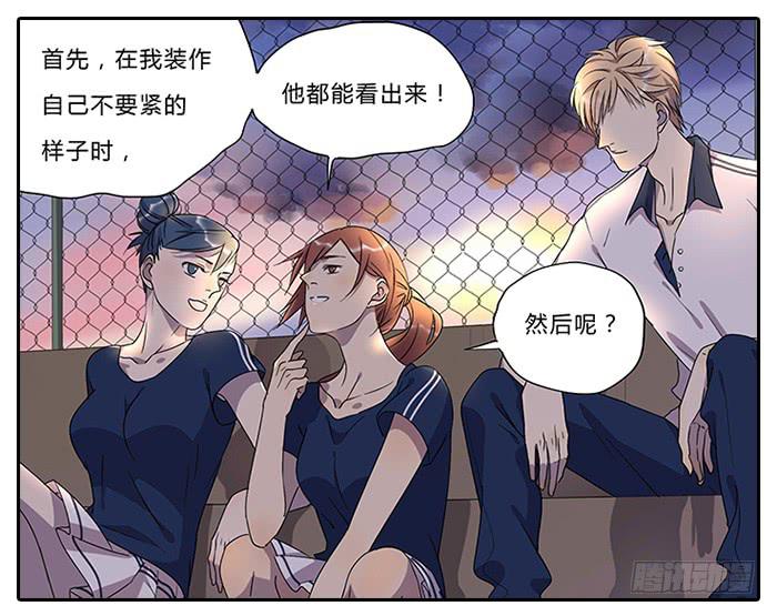 《相亲终结者》18.站在前面 第21页