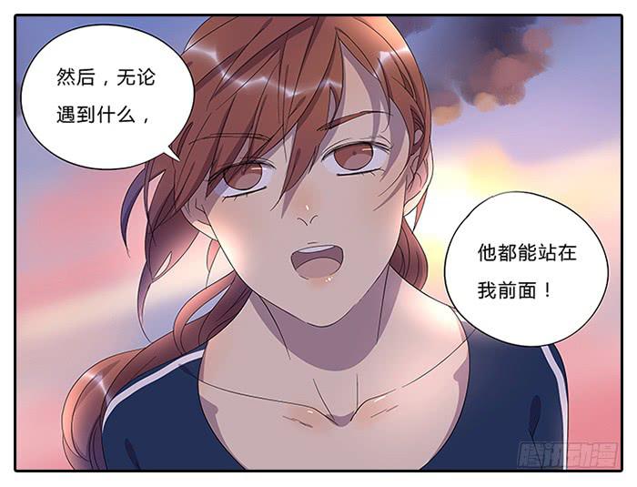 《相亲终结者》18.站在前面 第22页