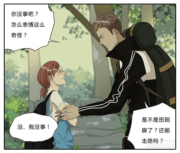 《相亲终结者》18.站在前面 第5页
