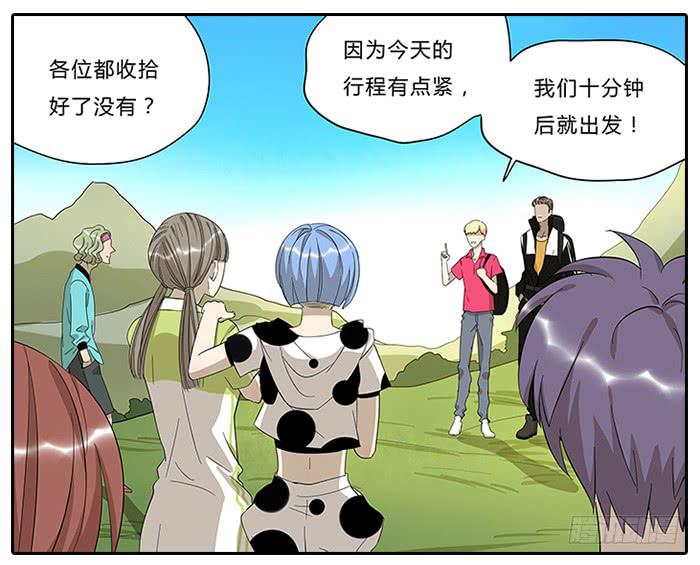 《相亲终结者》17.神队友 第10页