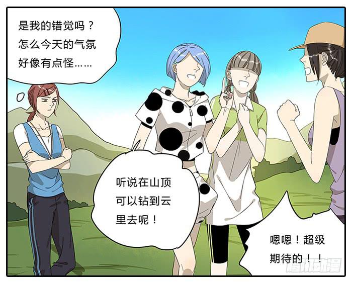 《相亲终结者》17.神队友 第11页