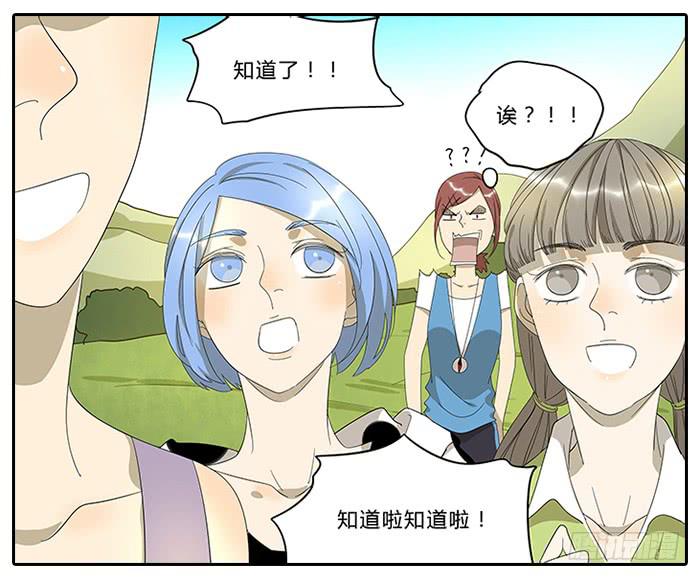 《相亲终结者》17.神队友 第13页