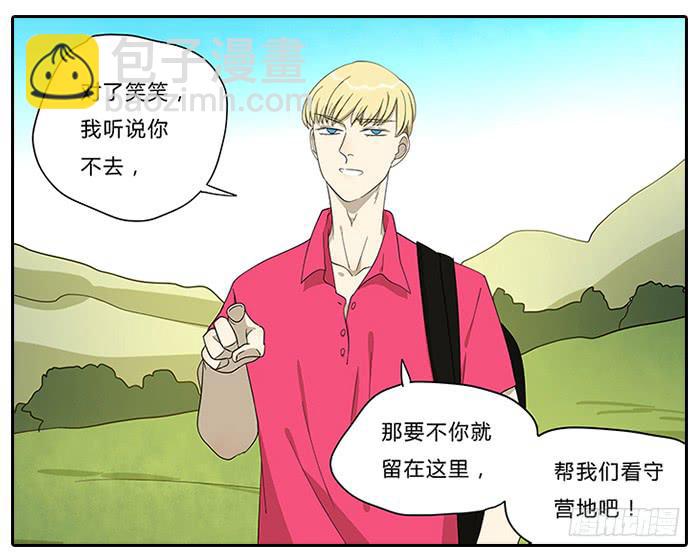 《相亲终结者》17.神队友 第14页