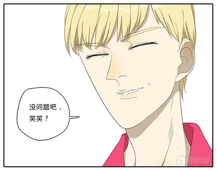 《相亲终结者》17.神队友 第15页