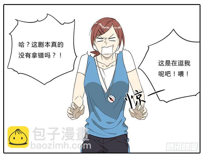 《相亲终结者》17.神队友 第16页
