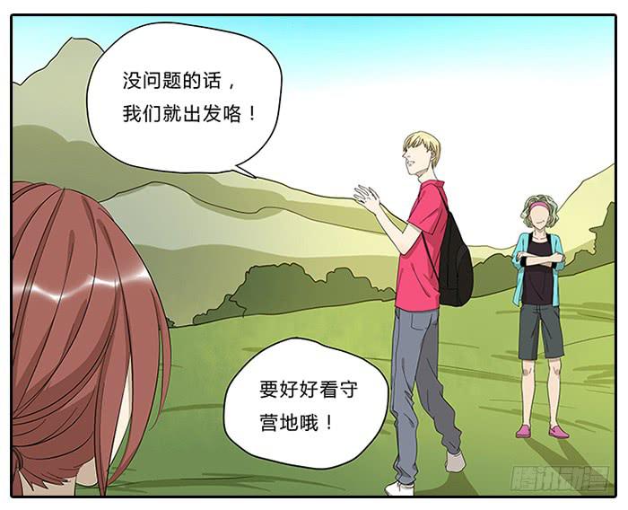 《相亲终结者》17.神队友 第17页
