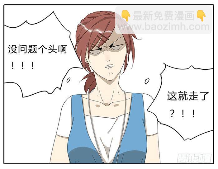 《相亲终结者》17.神队友 第18页