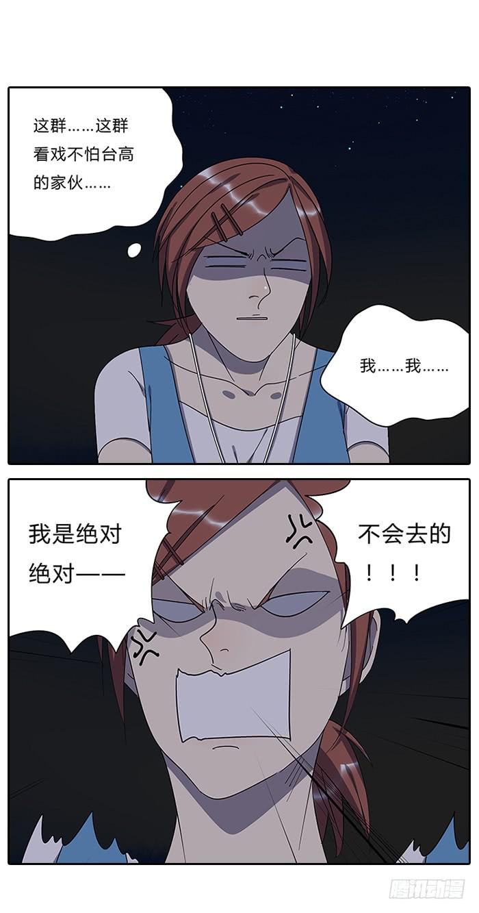 《相亲终结者》17.神队友 第1页