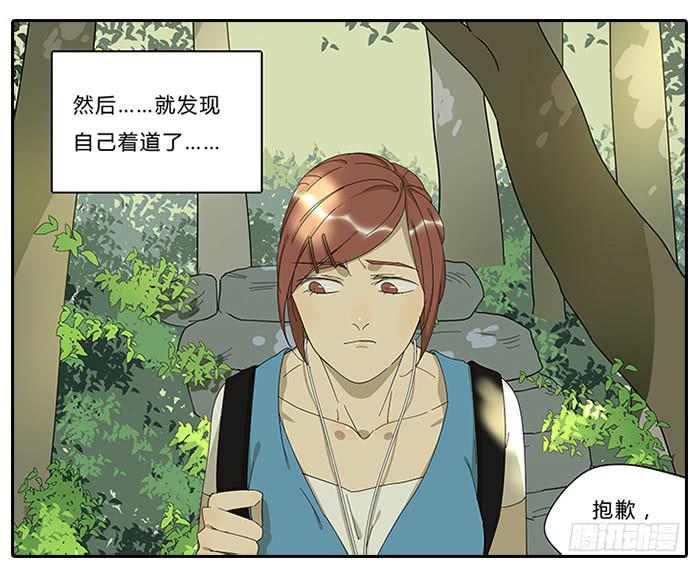 《相亲终结者》17.神队友 第20页