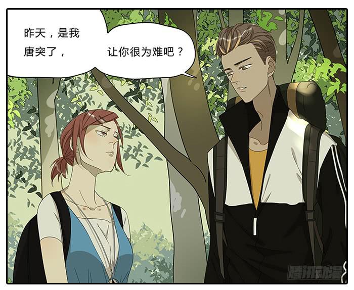 《相亲终结者》17.神队友 第21页