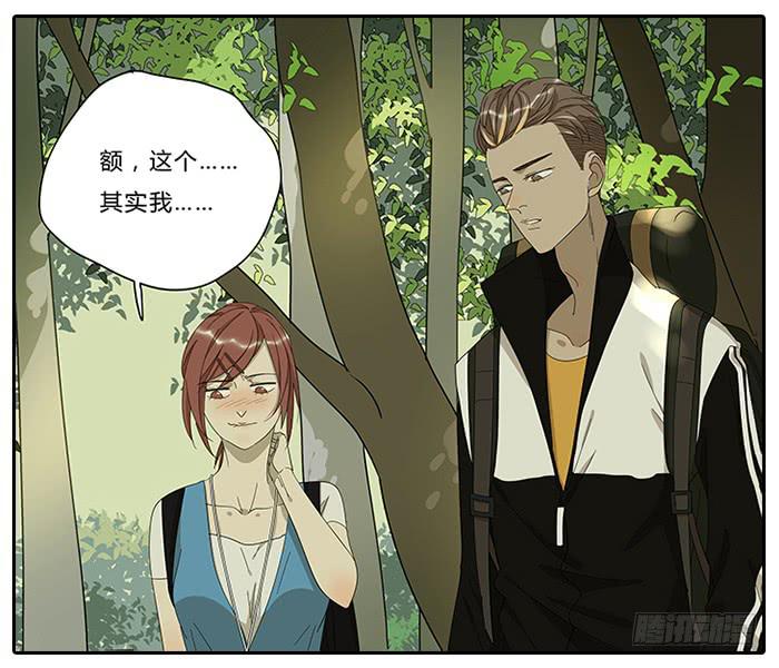 《相亲终结者》17.神队友 第22页
